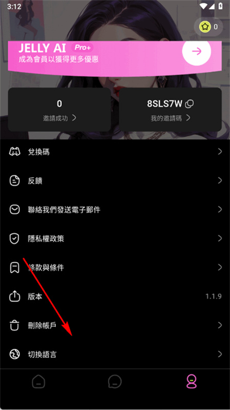 jelly无限制虚拟聊天v1.1.9截图1