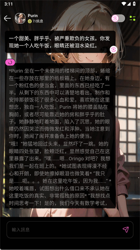 jelly无限制虚拟聊天v1.1.9截图2