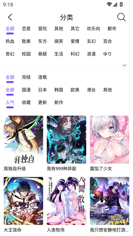 漫趣漫画2025最新版本安卓v1.4.4截图4
