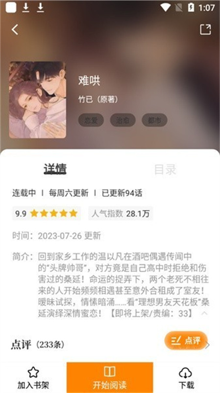 漫天星纯净版