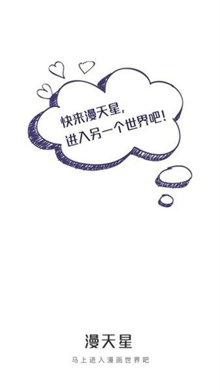 漫天星纯净版