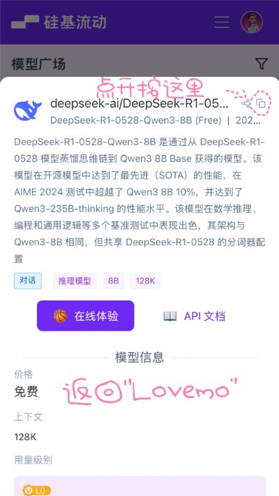 lovemo免费聊天教程-4