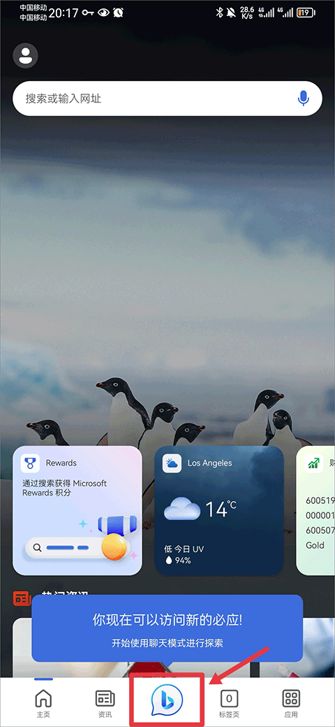 BingAI软件app怎么解锁ai聊天-1