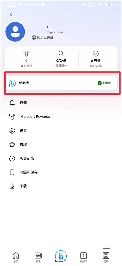 BingAI软件app怎么解锁ai聊天-5