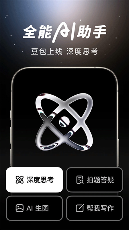 豆包ai(抖音)手机版安装v10.8.0截图2