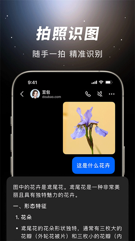 豆包ai(抖音)手机版安装v10.8.0截图1