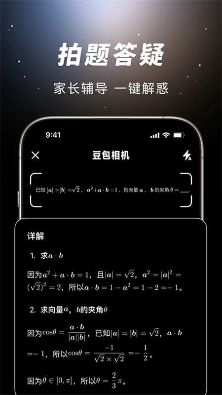 豆包ai(抖音)手机版安装v10.8.0截图3