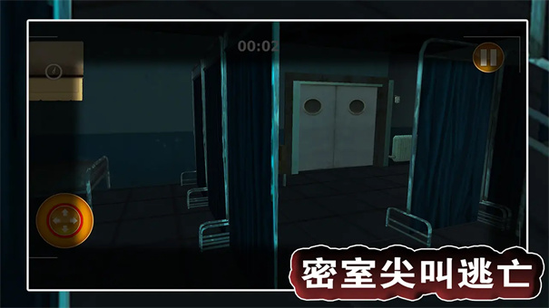 密室尖叫逃亡截图1
