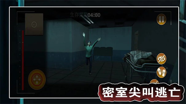 密室尖叫逃亡截图2