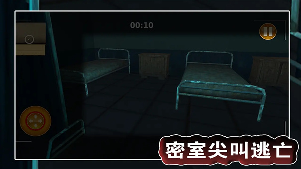 密室尖叫逃亡截图3
