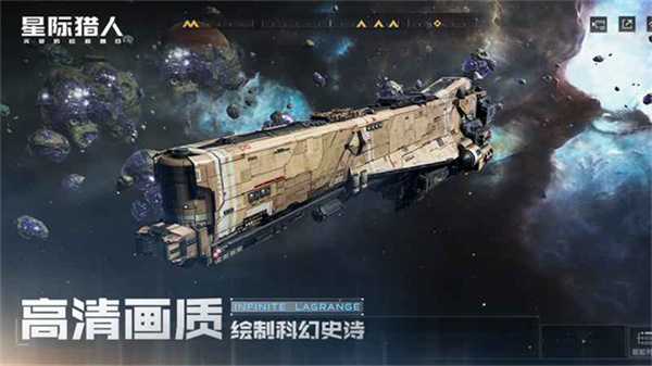 无尽的拉格朗日云游戏最新版v1.2.867274截图3