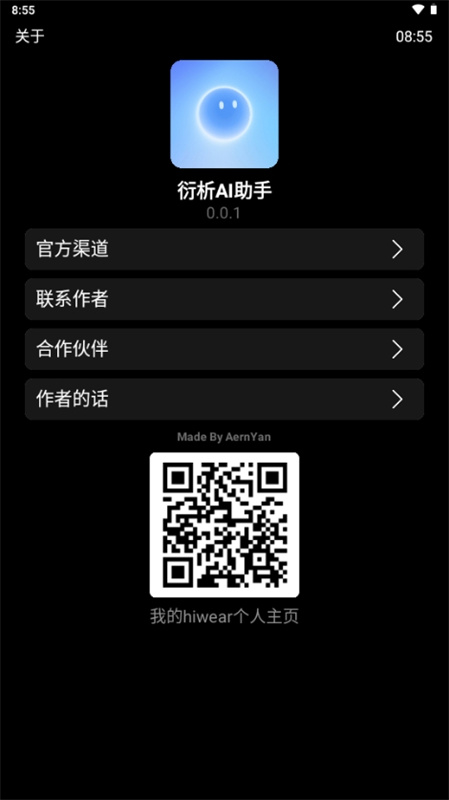 衍析AI(人工智能)手表版安装v0.1截图2