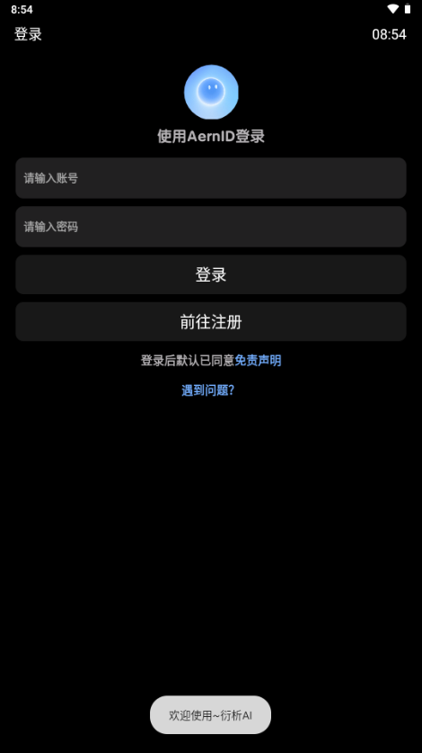 衍析AI软件怎么进行登录-2