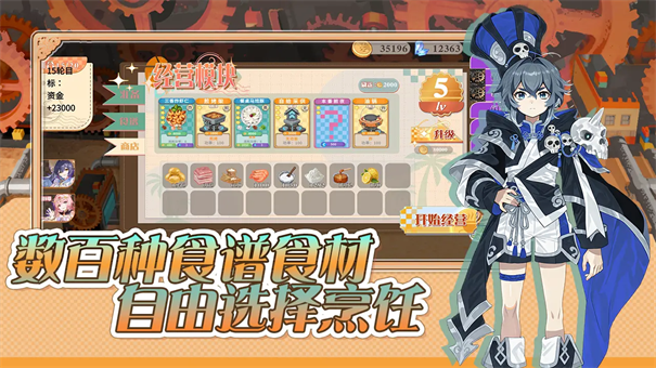 预制菜梦工坊手游免费v1.0截图4