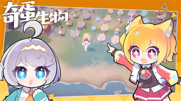 奇蛋生物手游正版免费v1.2.4截图2