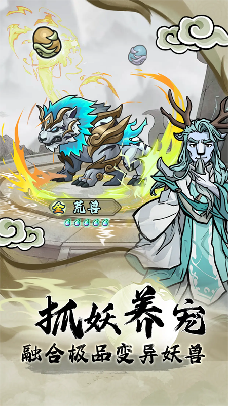 大梦道心录官方正版手游安装v1.0.23截图5