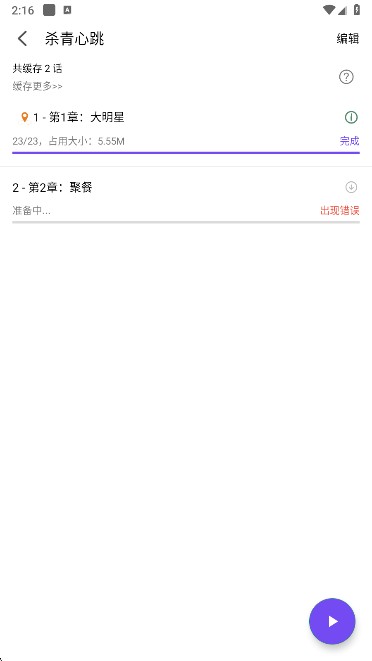 漫趣漫画完整版app怎么进行缓存-4