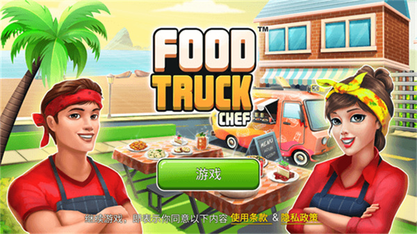 餐车厨师烹饪(Food Truck Chef)中文版最新官方版v8.62截图5