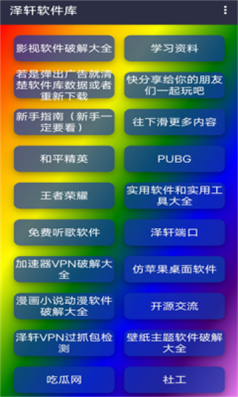 泽轩软件库(免费库)定制版安装v2.8截图1