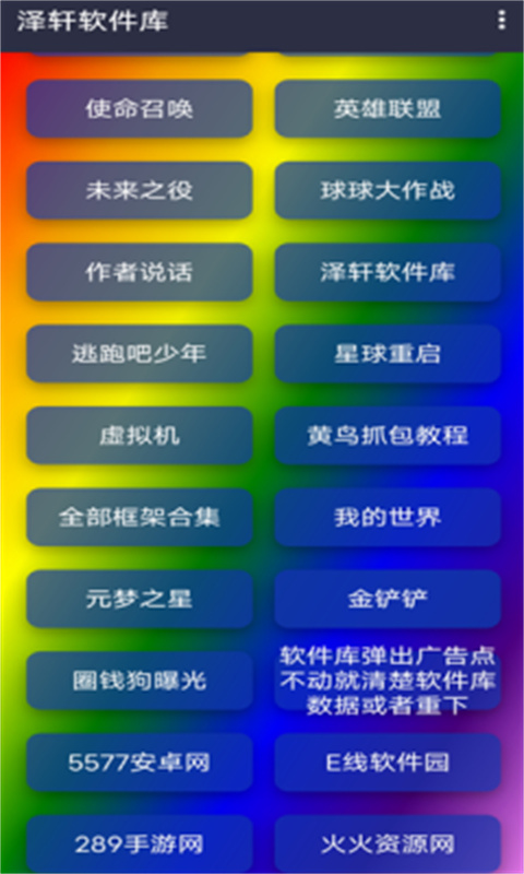 泽轩软件库(免费库)定制版安装v2.8截图3