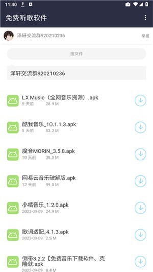 泽轩软件库app使用方式-3