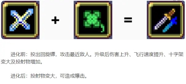 吸血鬼幸存者移植版超武合成表超武合成表7