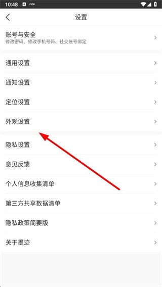 墨迹天气免费版app使用方式-2
