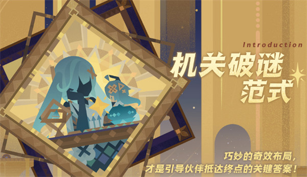 原神机关破谜范式第一天过关攻略