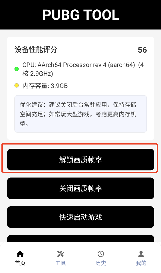 和平精英画质助手app怎么解锁画质-1