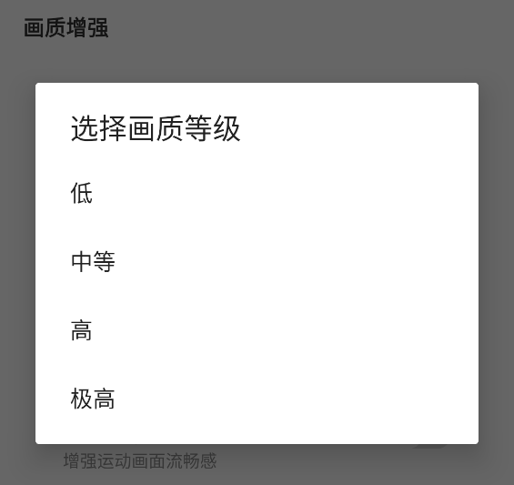 和平精英画质助手app怎么解锁画质-3