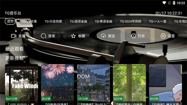 TG音乐台(电视盒子)TV版安装v5.2.1截图4