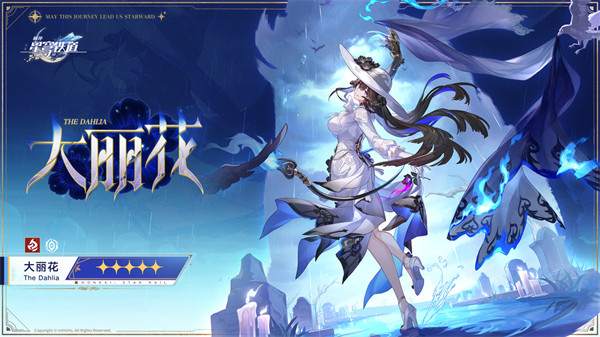 崩坏星穹铁道大丽花光锥选择建议