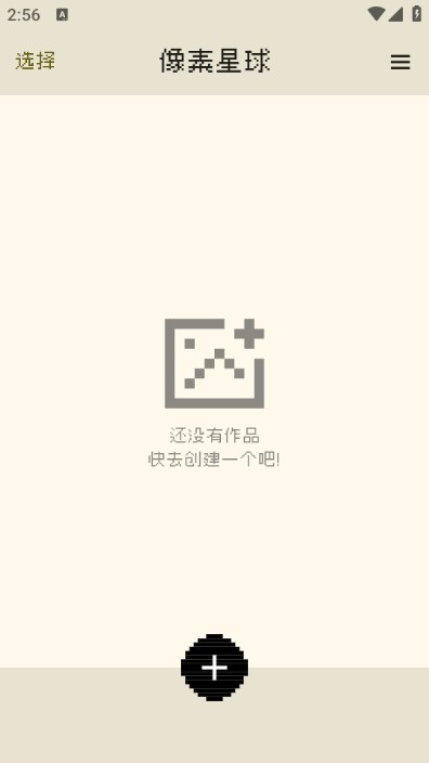 像素星球app使用方式-1