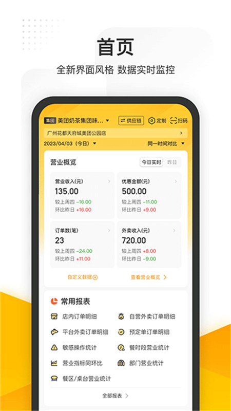 美团管家最新安卓版v5.96.1001截图1