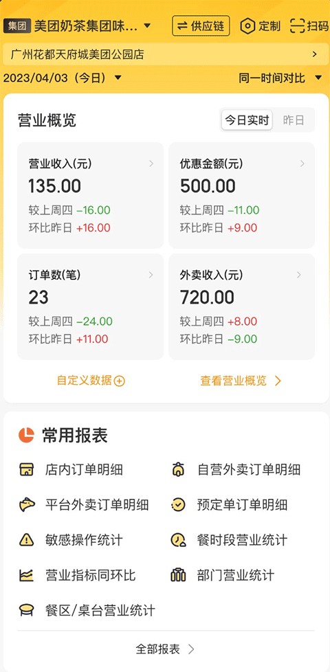 美团管家软件功能介绍1