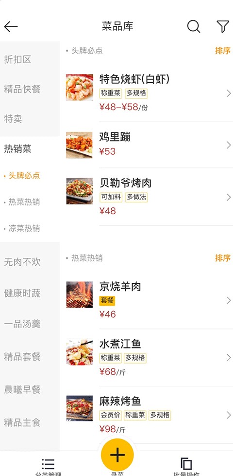 美团管家软件功能介绍3