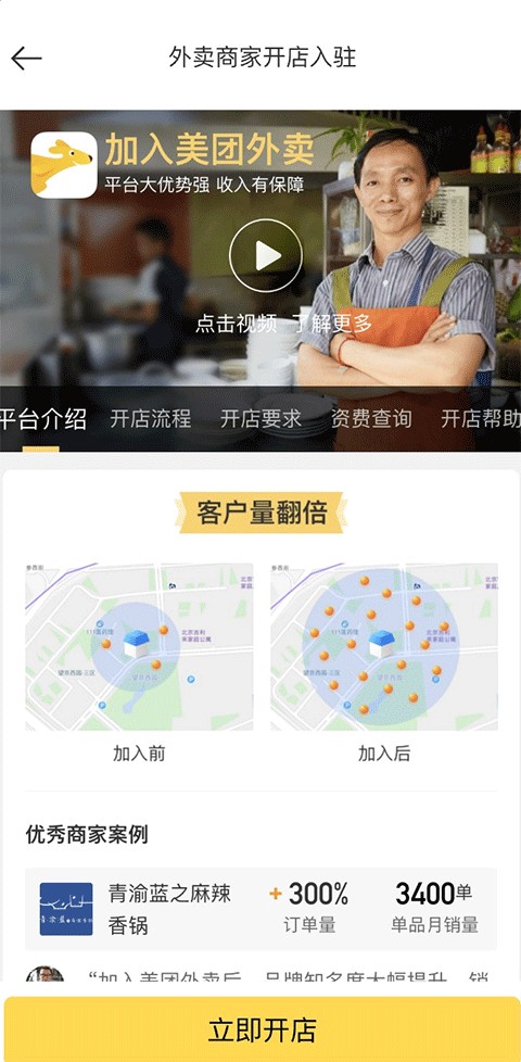 美团管家软件功能介绍4