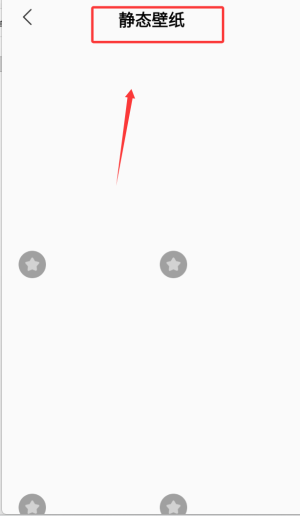 无染二次元app使用方式-3