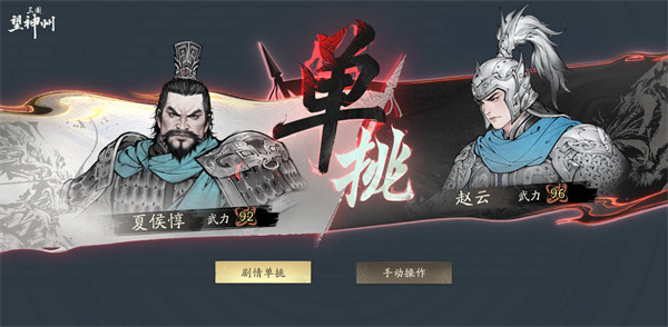 三国望神州长坂坡之战过关攻略