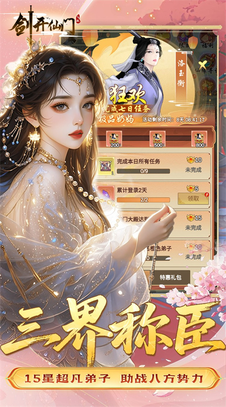 剑开仙门0.1折截图3
