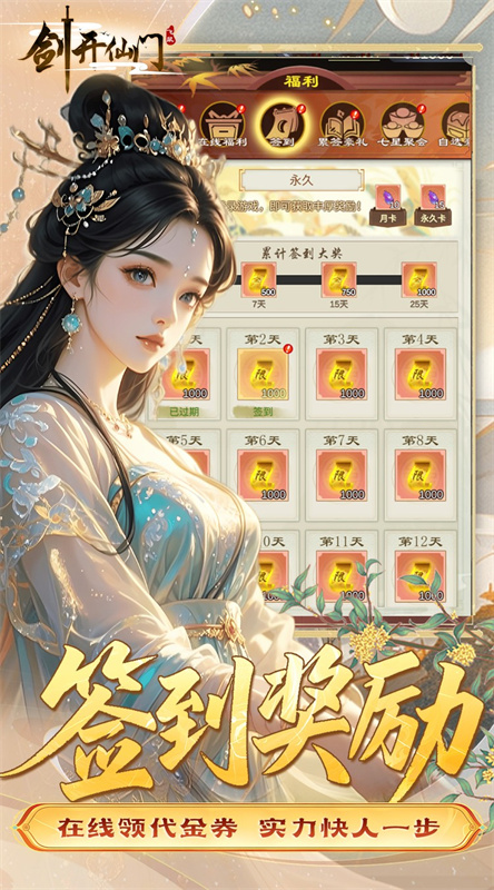 剑开仙门0.1折截图5