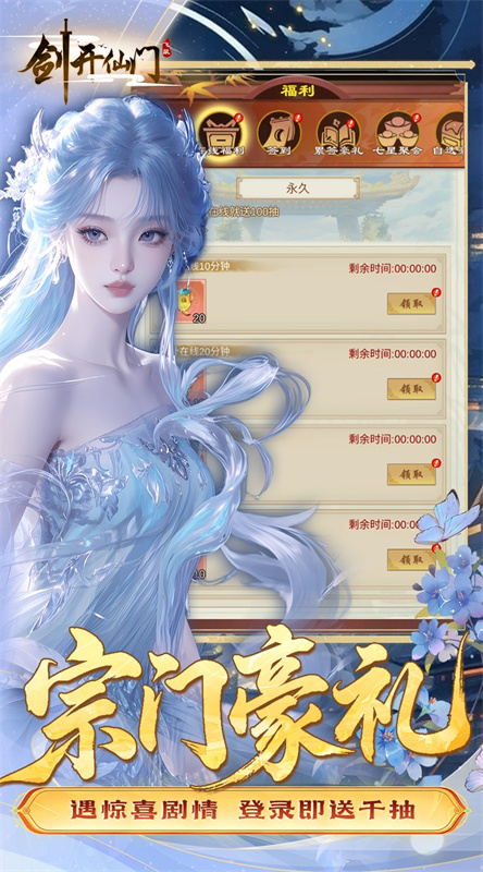 剑开仙门0.1折截图4