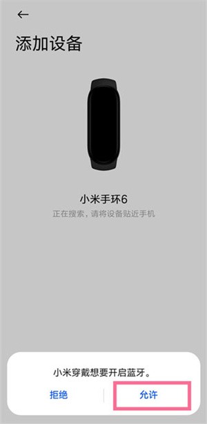 小米穿戴怎么绑定设备3