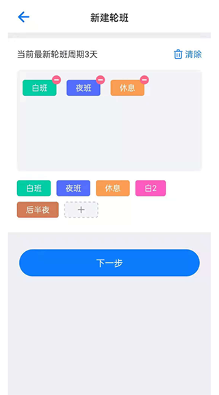 排班助手软件常见问题解答2