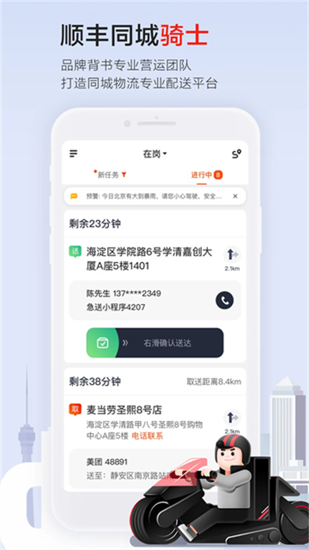 顺丰同城骑士