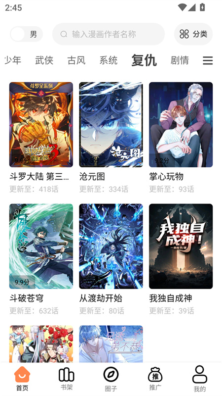 漫漫看漫画官方版(免费漫画阅读)手机版安装v1.0截图4