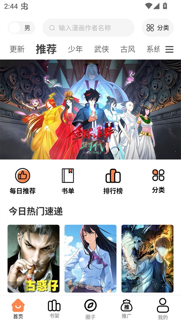 漫漫看漫画官方版app使用方式-1