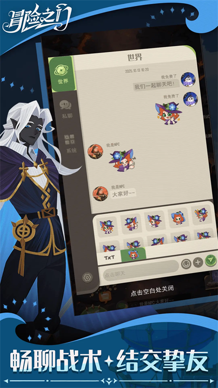冒险之门手游官方版安装v1.0.12截图4