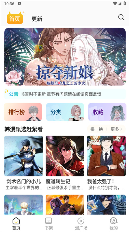 小黑猫漫画(下拉式)官方版安装v1.2.7截图4