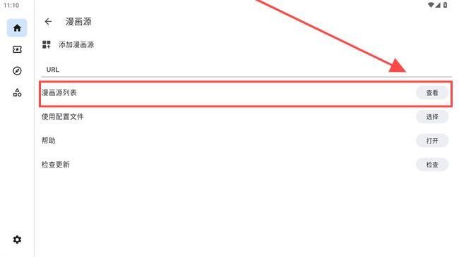 venera漫画手机版app使用方式-2